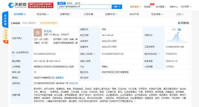苏宁易购关联公司成被执行人,执行标的超5029万